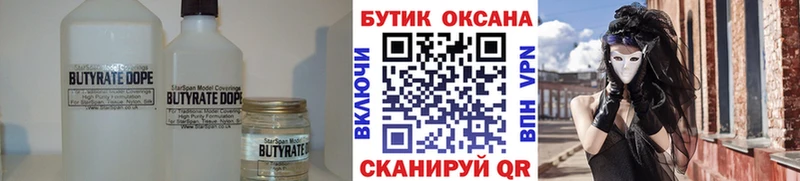 БУТИРАТ BDO 33%  Купить  Усть-Джегута 