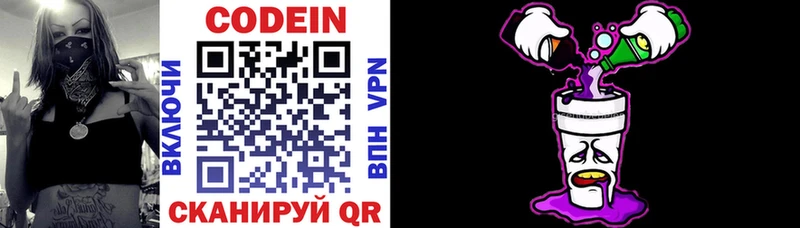 Codein напиток Lean (лин)  Купить где  Усть-Джегута 